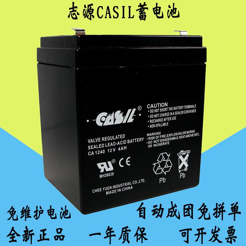 casil志源ca1240蓄电池12v4ah三星阿兰德卷闸门24v消防电梯应急用