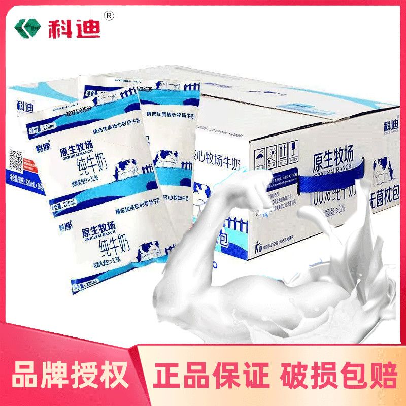 37748-科迪原生牧场100%纯牛奶220ml无菌枕袋装整箱儿童学生加餐麦香奶-详情图