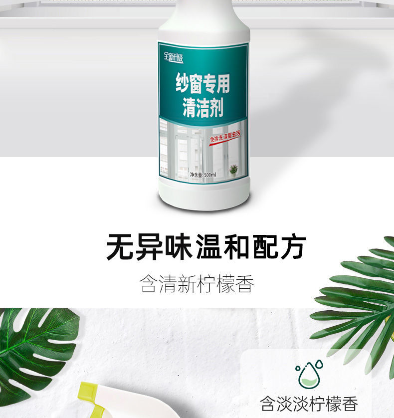 【免拆洗】纱窗清洁剂强力去油污清理纱窗灰尘厨房纱窗清洗喷雾剂