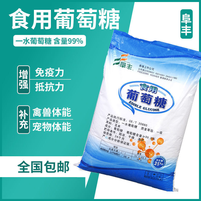 葡萄糖粉食用食品级用养殖食品加工阜丰大袋葡萄糖