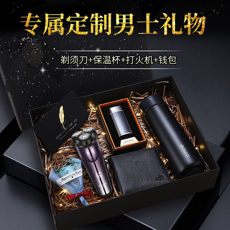 男生节日礼品送男士男朋友情人爸爸老公创意生日惊喜实用高档礼物