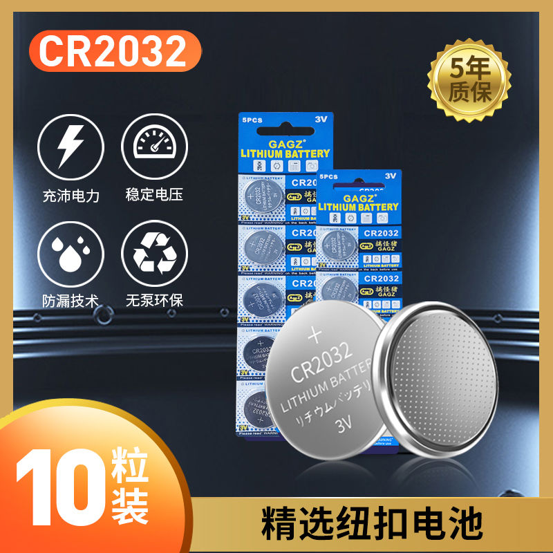 cr2032纽扣电池锂3v电子称体重秤汽车钥匙遥控器主机AG4通用LR626