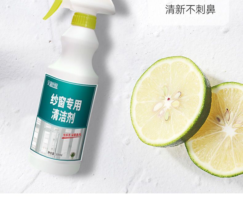 【免拆洗】纱窗清洁剂强力去油污清理纱窗灰尘厨房纱窗清洗喷雾剂