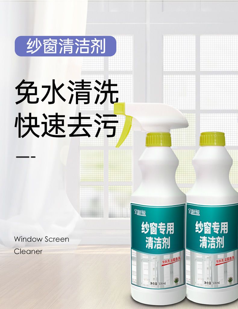 【免拆洗】纱窗清洁剂强力去油污清理纱窗灰尘厨房纱窗清洗喷雾剂
