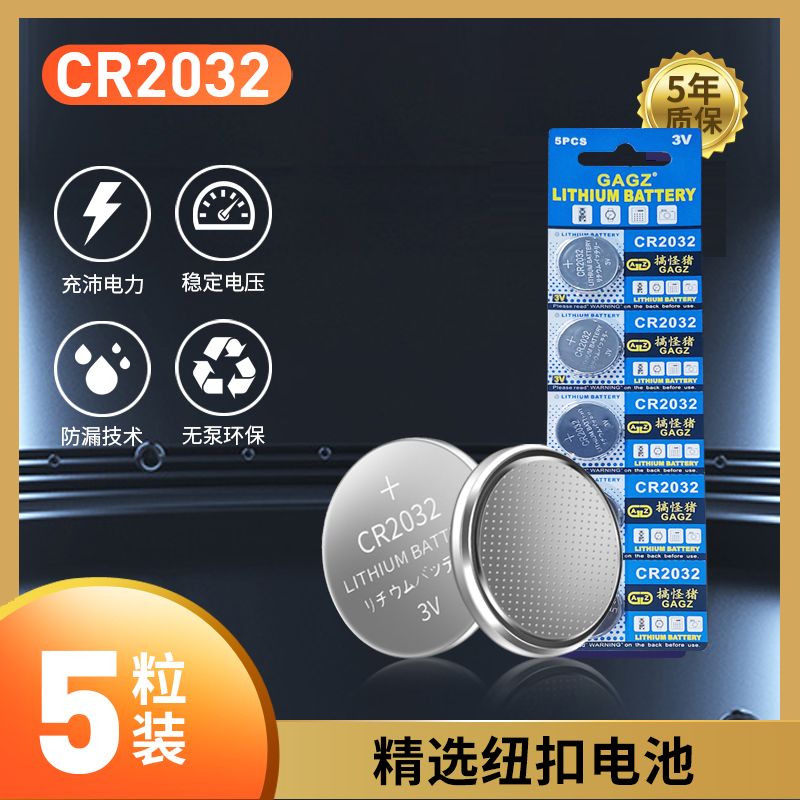 cr2032纽扣电池锂3v电子称体重秤汽车钥匙遥控器主机AG4通用LR626