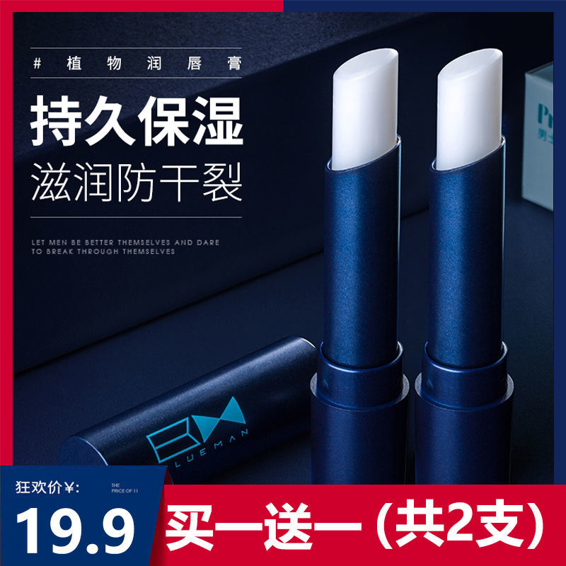 尊藍男士潤唇膏保濕滋潤防裂嘴唇凍乾裂脫皮男生口紅補水無色