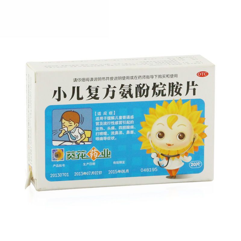 葵花小儿复方氨酚烷胺20片 儿童感冒发热头痛咽痛鼻塞