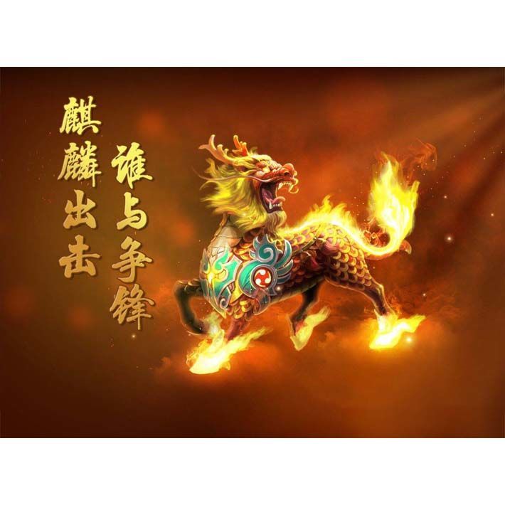 动物海报神兽麒麟画招财纳福祥瑞吉祥画传统年画出入平安镇宅画7