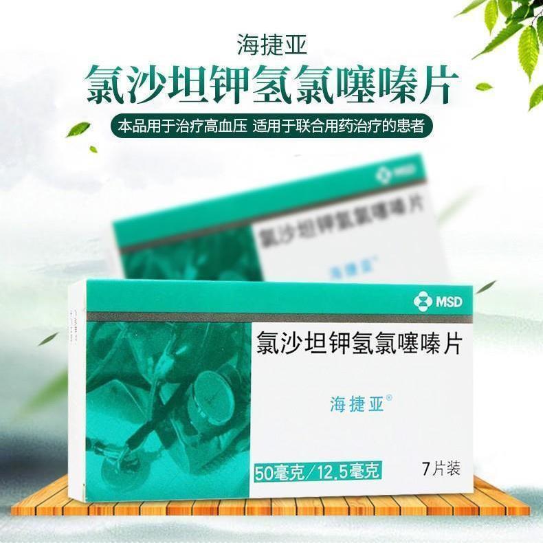 海捷亚 氯沙坦钾氢氯噻嗪片 7片/盒 治疗高血压 用法用量详见说明书