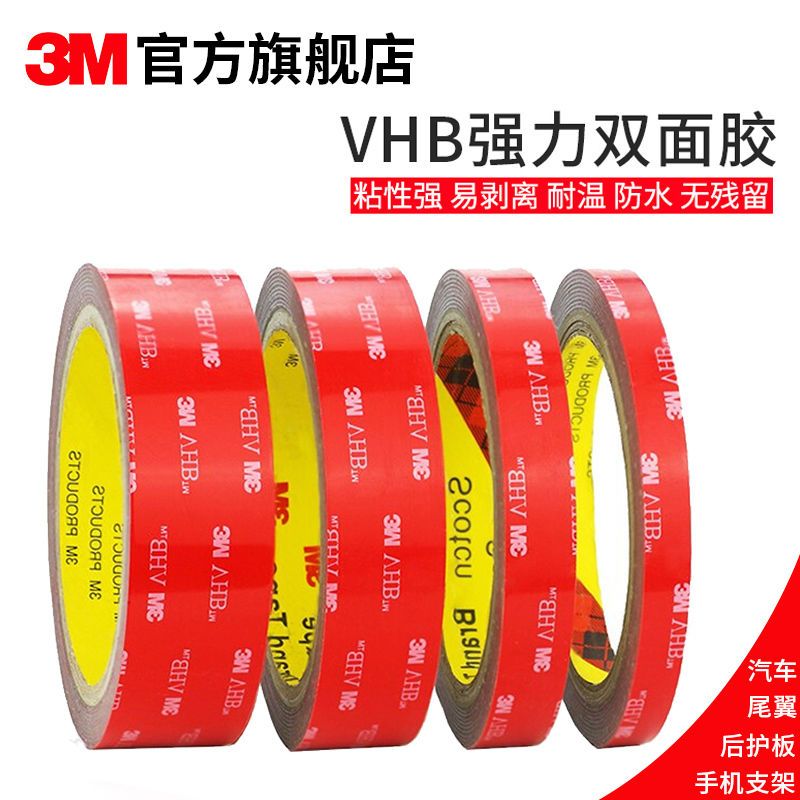 75826-3M双面胶VHB强力加厚汽车用高粘度固定etc支架雨眉耐高温泡棉胶带-详情图