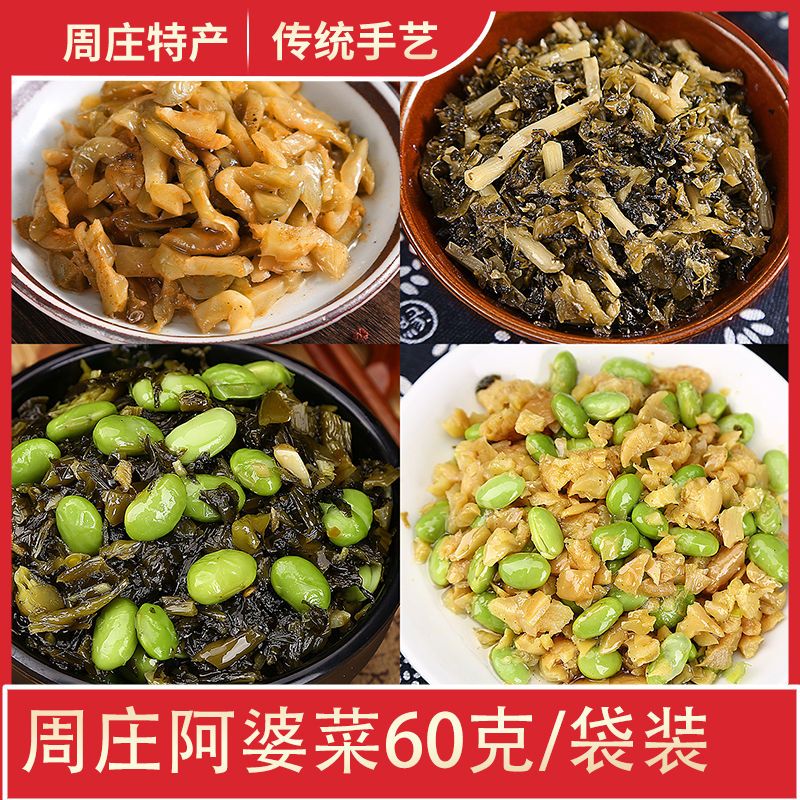 周庄阿婆菜早餐稀饭配菜榨菜萝卜干咸菜下饭菜不辣毛豆酸菜小包装