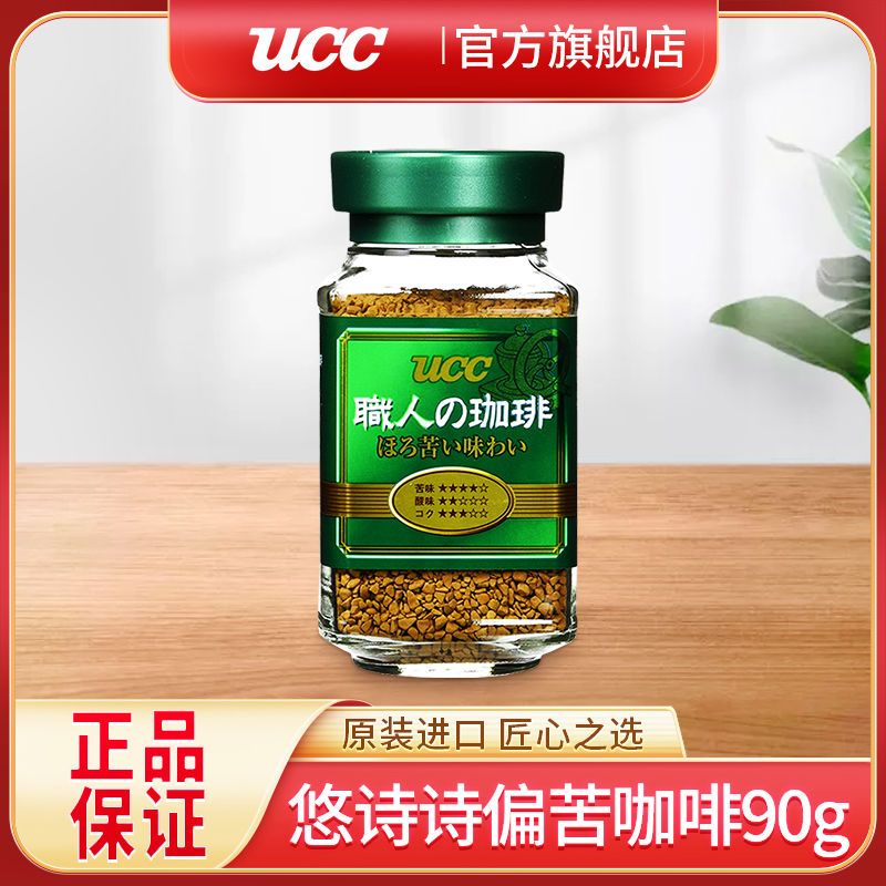 Ucc悠诗诗90g 瓶装速溶咖啡粉提神无蔗糖手冲黑咖啡日本进口 虎窝拼