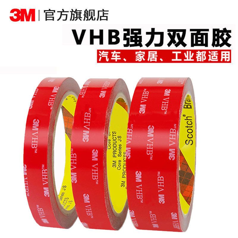 75826-3M双面胶VHB强力加厚汽车用高粘度固定etc支架雨眉耐高温泡棉胶带-详情图