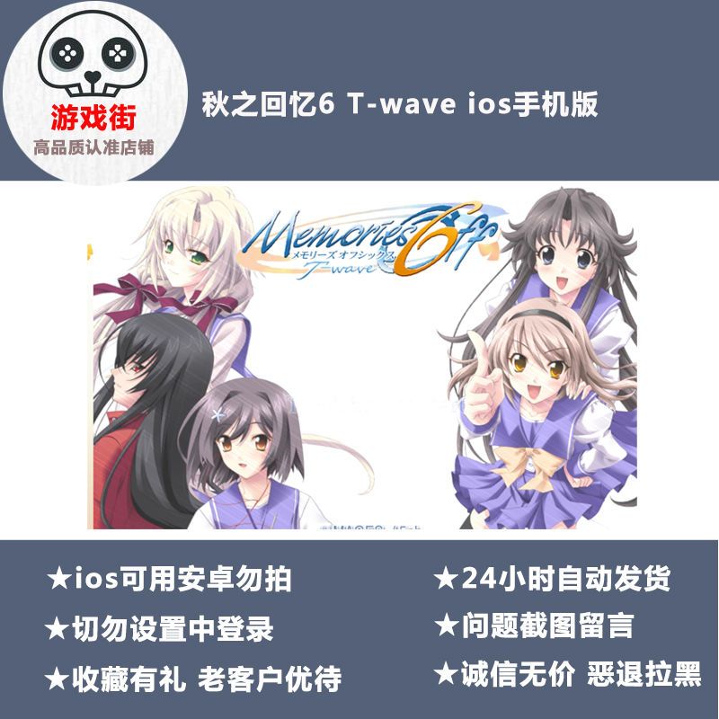 ios付费游戏秋之回忆6 t-wave苹果手机可用人工客服自动发货