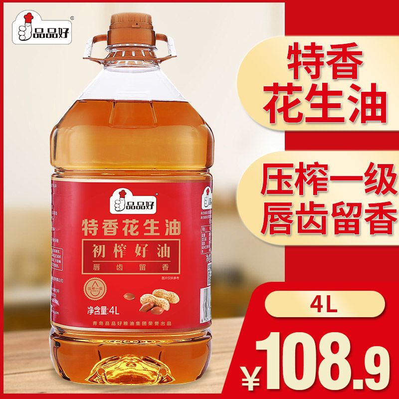 4L特香花生油