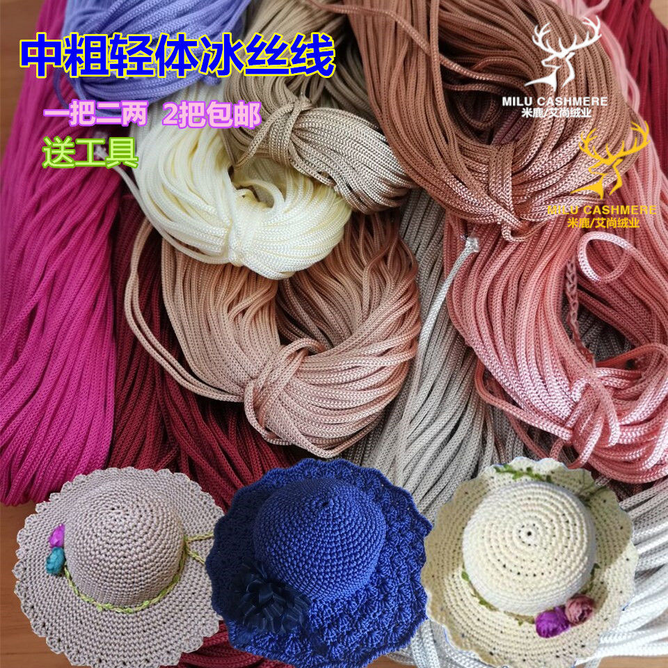 中粗轻体冰丝线手工编织钩夏凉帽子拖鞋包亮丝夏季2mm空心冰麻线【5月