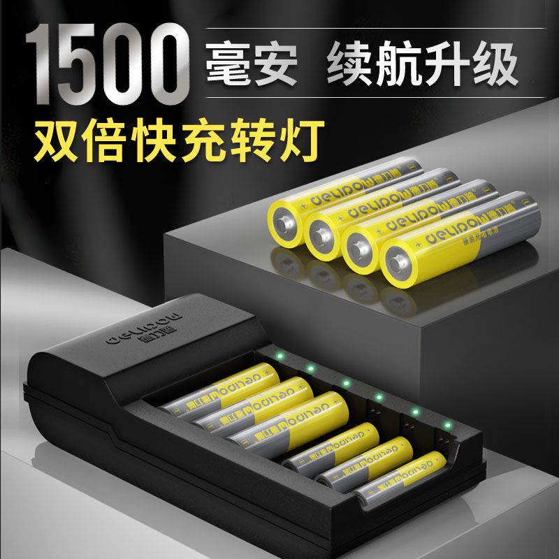 德力普5号充电电池套装大容量1500mah五七号可充电1.2v镍氢充电器