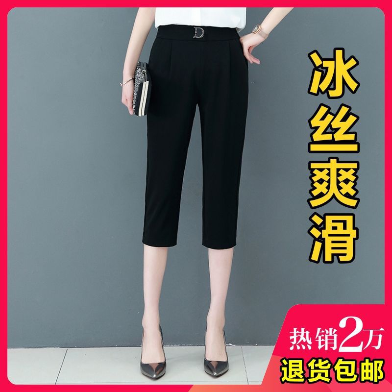 七分裤女夏季宽松显瘦冰丝薄款休闲裤哈伦裤女士新款中裤7分裤女【7天