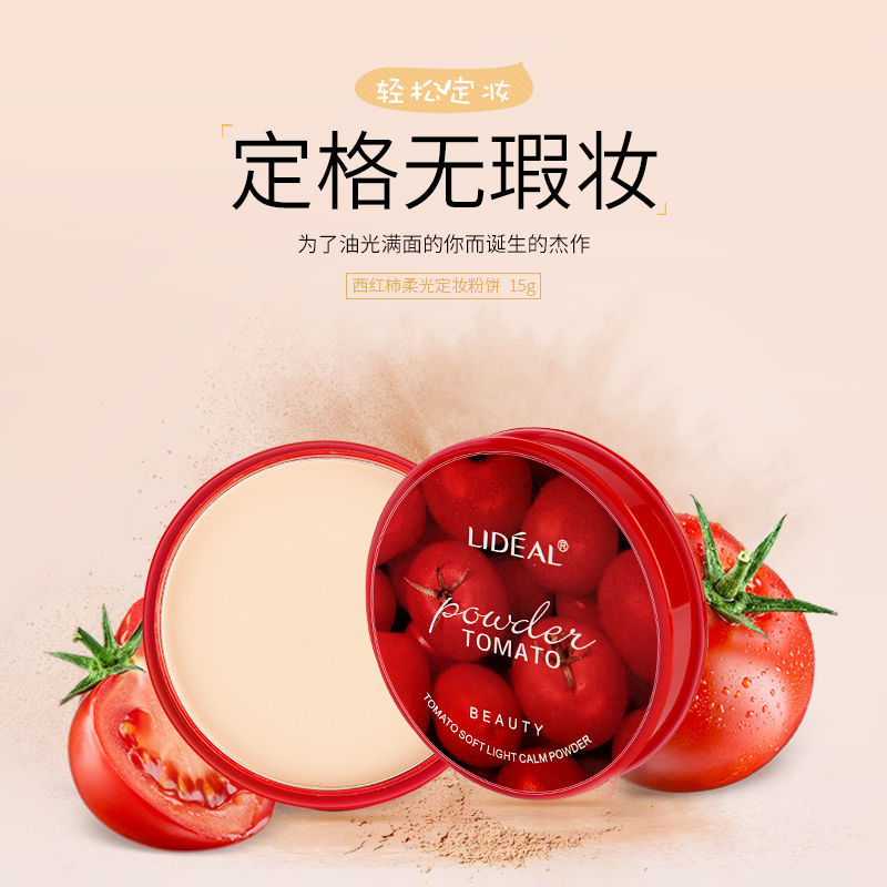靈點粉餅紅色西紅柿定妝粉餅持久控油磨皮遮瑕保濕不卡粉不易脫妝