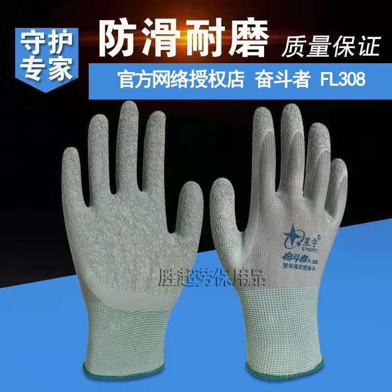 54249-正品星宇L508劳保手套皱纹浸胶耐磨防滑透气工作防护胶皮劳保-详情图
