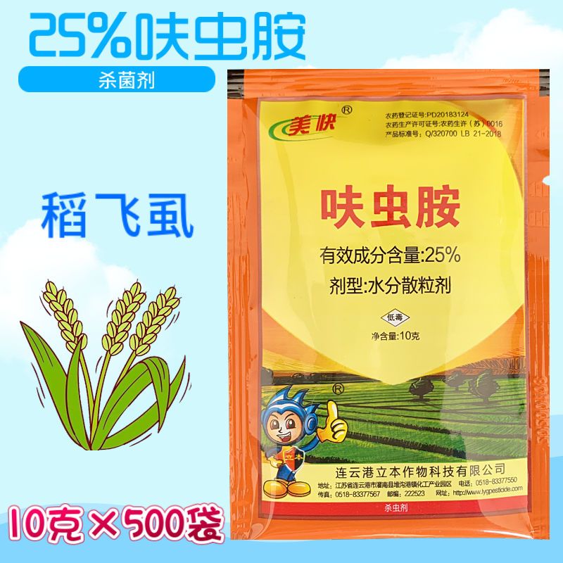 25%呋虫胺25% 水稻稻飞虱杀虫剂10克×500袋