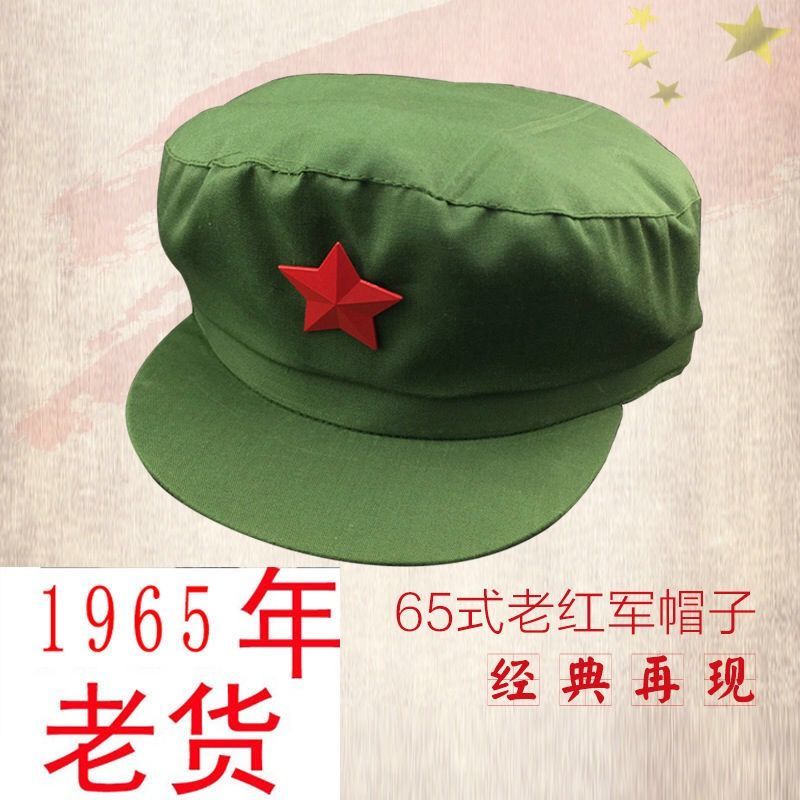 正品65式军帽红领章65式军装帽子帽徽解放帽红五角星纪念章