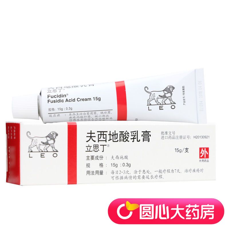 夫西地酸乳膏 15g*1支/盒 寻常痤疮 毛囊炎 汗腺炎 湿疹 甲沟炎 红癣