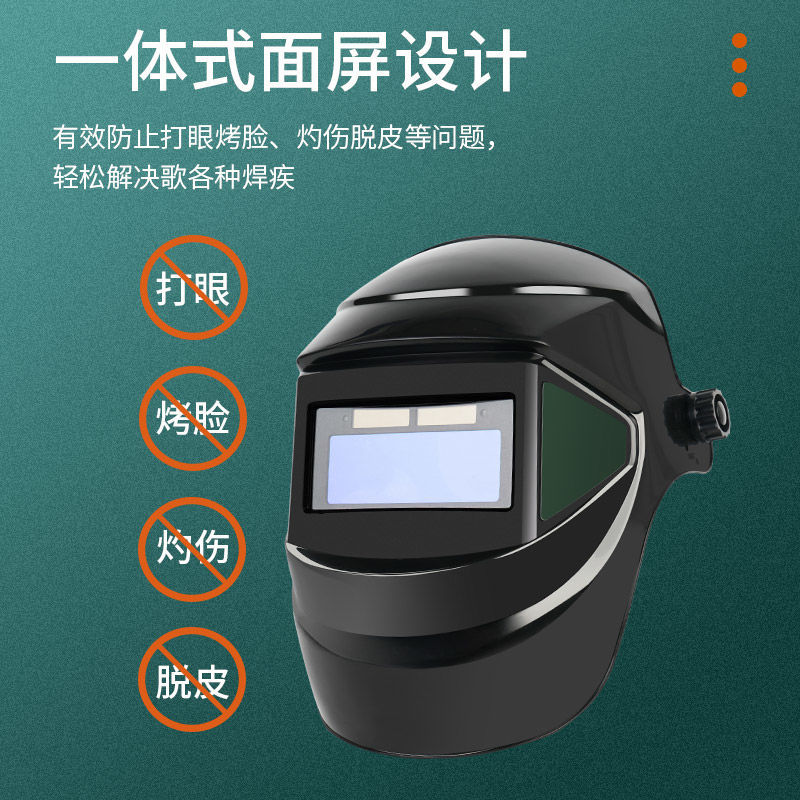 烧电焊防护面罩全脸轻便焊工焊接专用焊帽自动变光防烤脸部头戴式