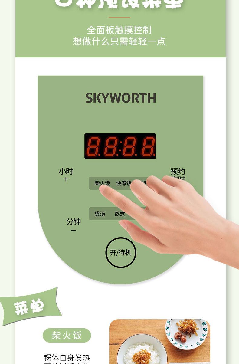  创维Skyworth智能电饭煲F46柴火饭4L大容量-牛油果绿
