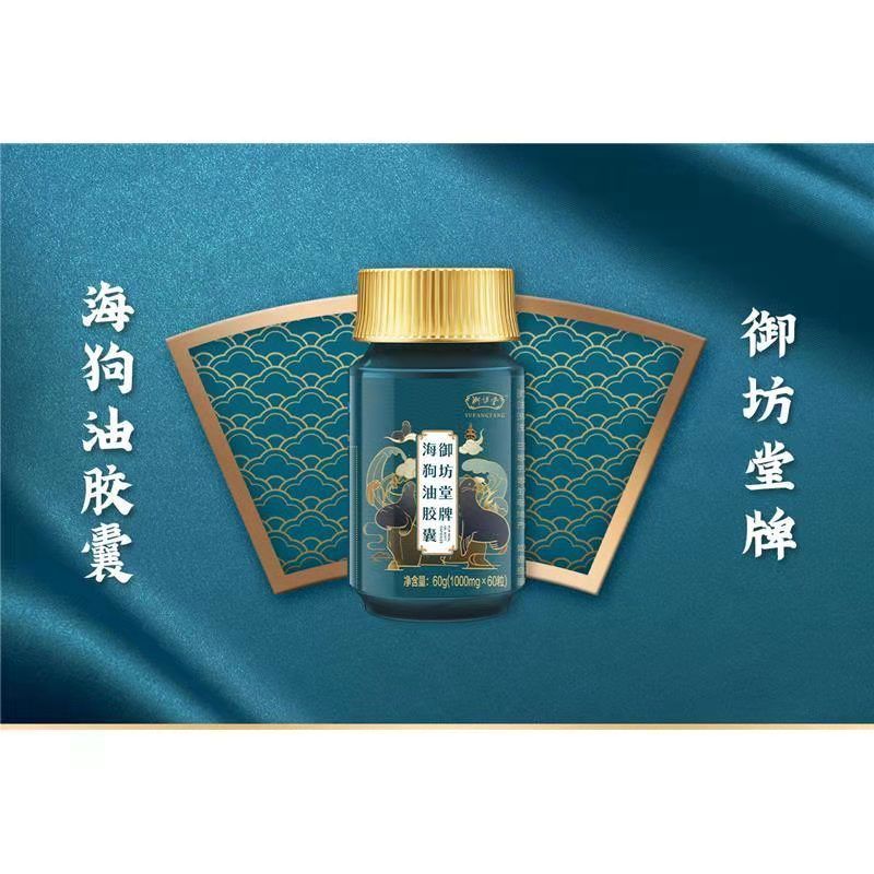 三生御坊堂(yofoto)御坊堂海狗油软胶囊60粒带二维码包邮