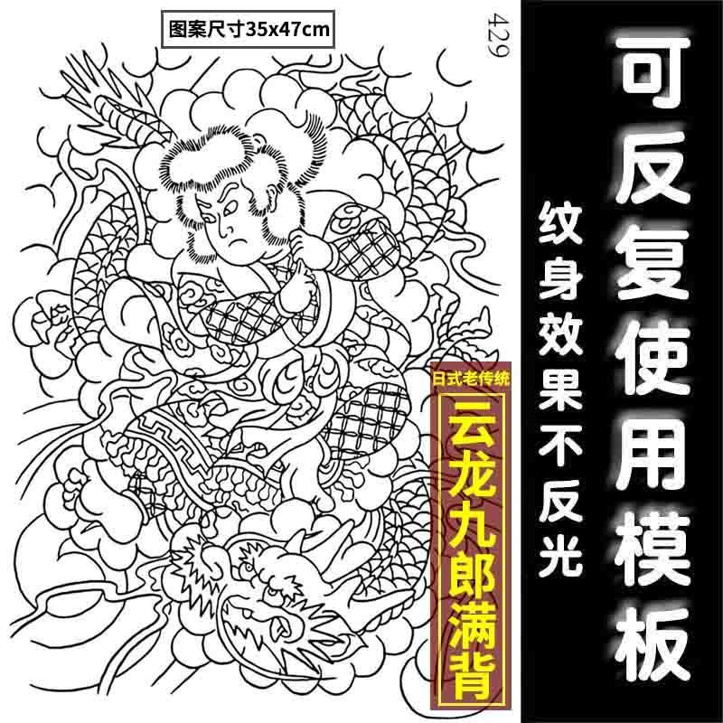 满背线条张顺破水门纹身贴模板男防水持久纹身膏刺青色模板大图案 虎窝拼