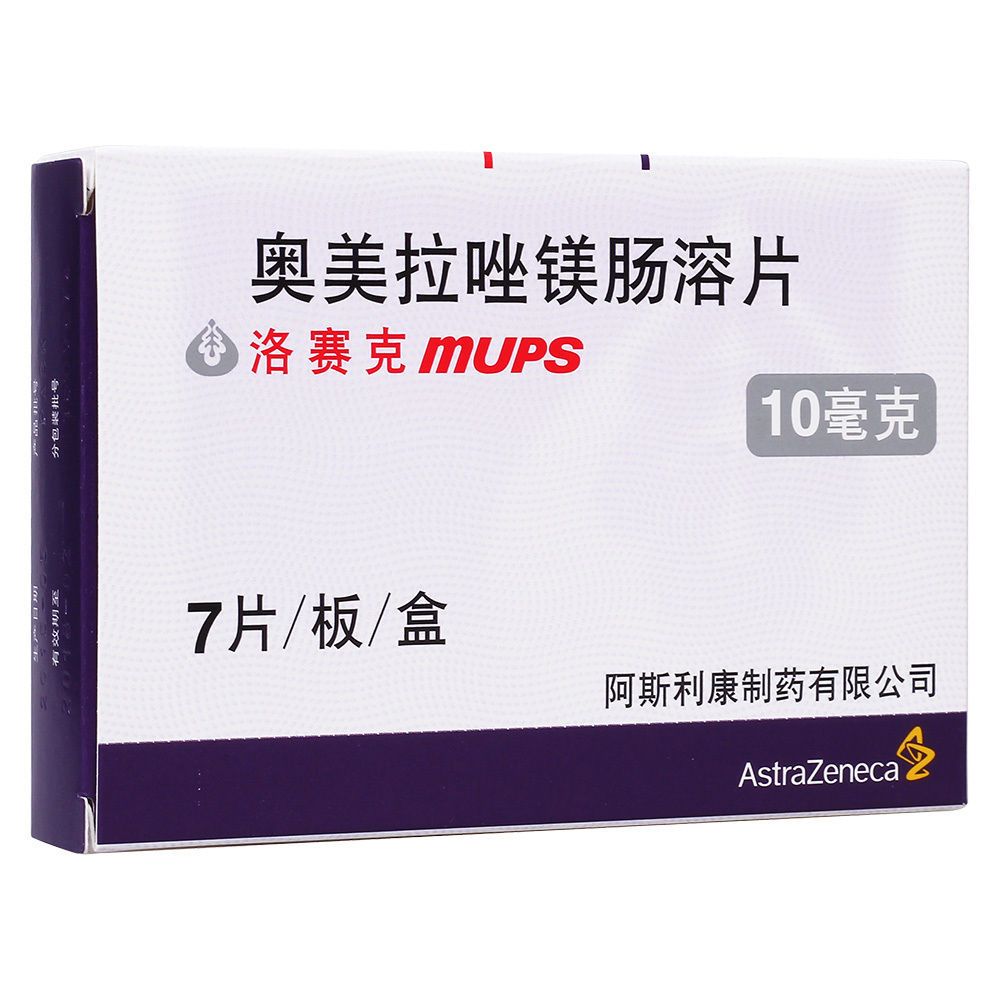 洛赛克 洛赛克mups 奥美拉唑镁肠溶片 10mg*7片/盒 类目