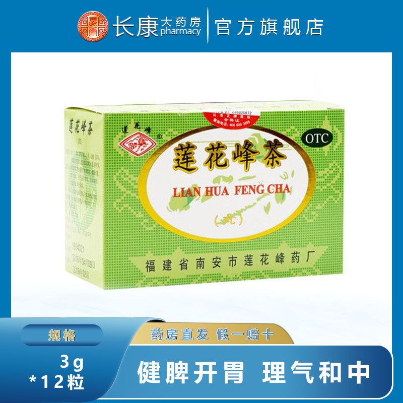 莲花峰茶丸12丸疏风散寒清热解暑祛痰利湿四时感冒伤暑挟湿呕吐等