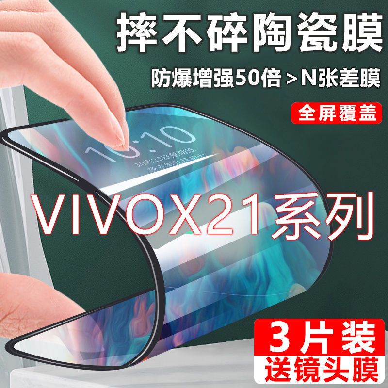 VIVOX21陶瓷钢化膜x21i全屏覆盖原装无白边高清防摔爆保护手机膜