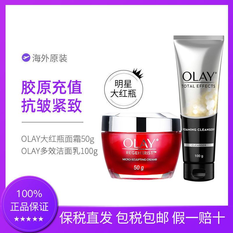 OLAY 玉兰油 Olay玉兰油新生塑颜经典大红瓶面霜50g多效修护温和洗面奶100g