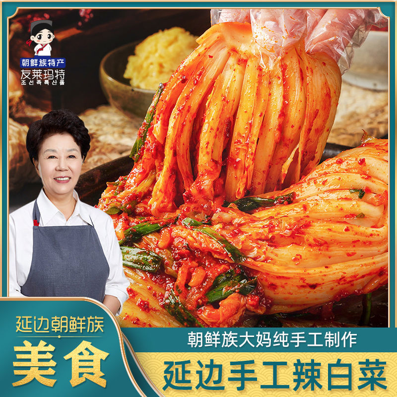 韩国泡菜正宗辣白菜韩式手工整颗袋装朝鲜延边腌制酱咸菜下饭菜