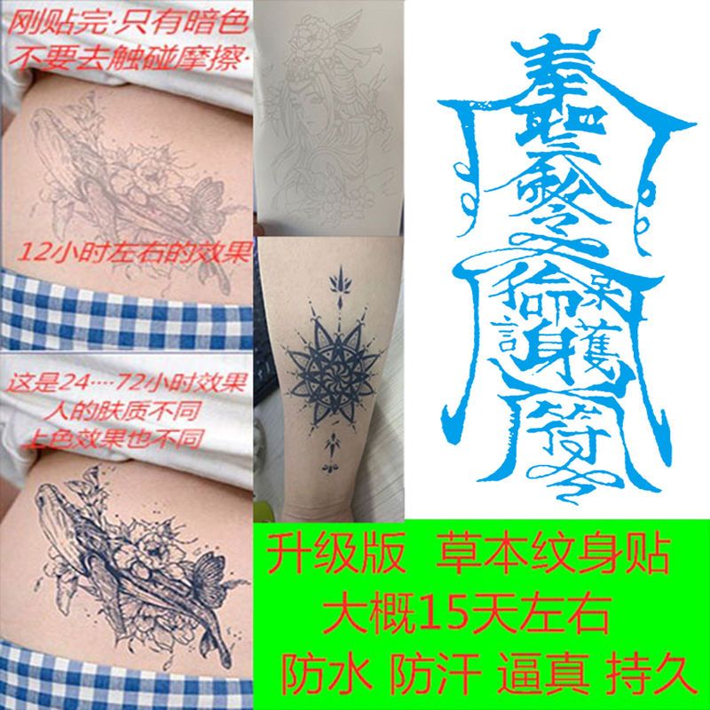 保命护身符草本纹身果汁防水纹身贴半永久果汁纹身