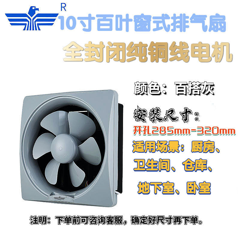 54291-新飞排气扇换气扇百叶窗式排气扇厨房家用油烟强力抽气节能静音-详情图