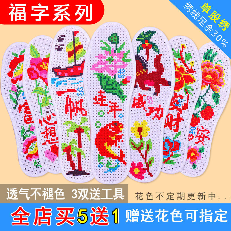 十字绣鞋垫2021年新款自己绣半成品送针线绣花刺绣鞋垫福字图案