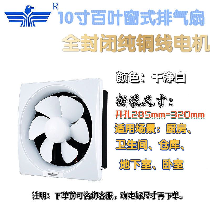 54291-新飞排气扇换气扇百叶窗式排气扇厨房家用油烟强力抽气节能静音-详情图