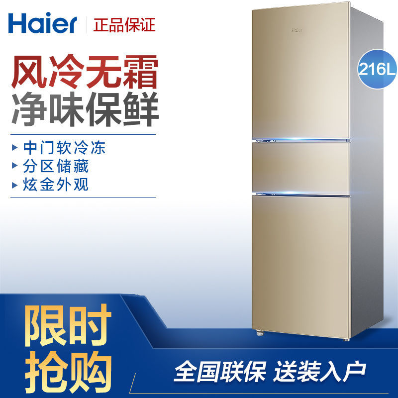 海尔(haier)冰箱风冷无霜海尔冰箱三门冰箱软冷冻bcd-216wmpt