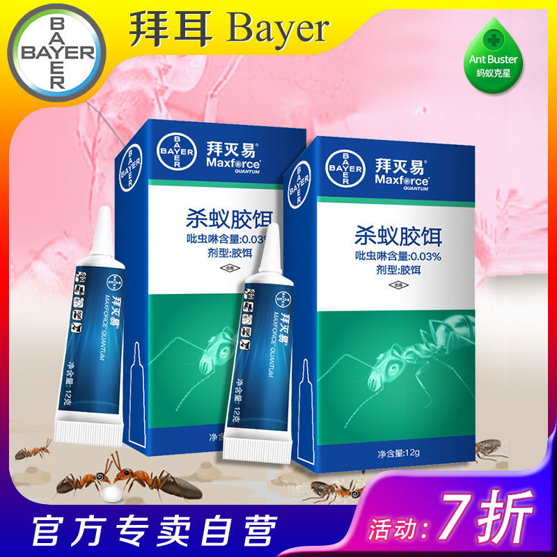 88603-德国拜耳厨房家用杀蚂蚁强效药家用一窝端室内杀红黑黄灭蚁清神器-详情图