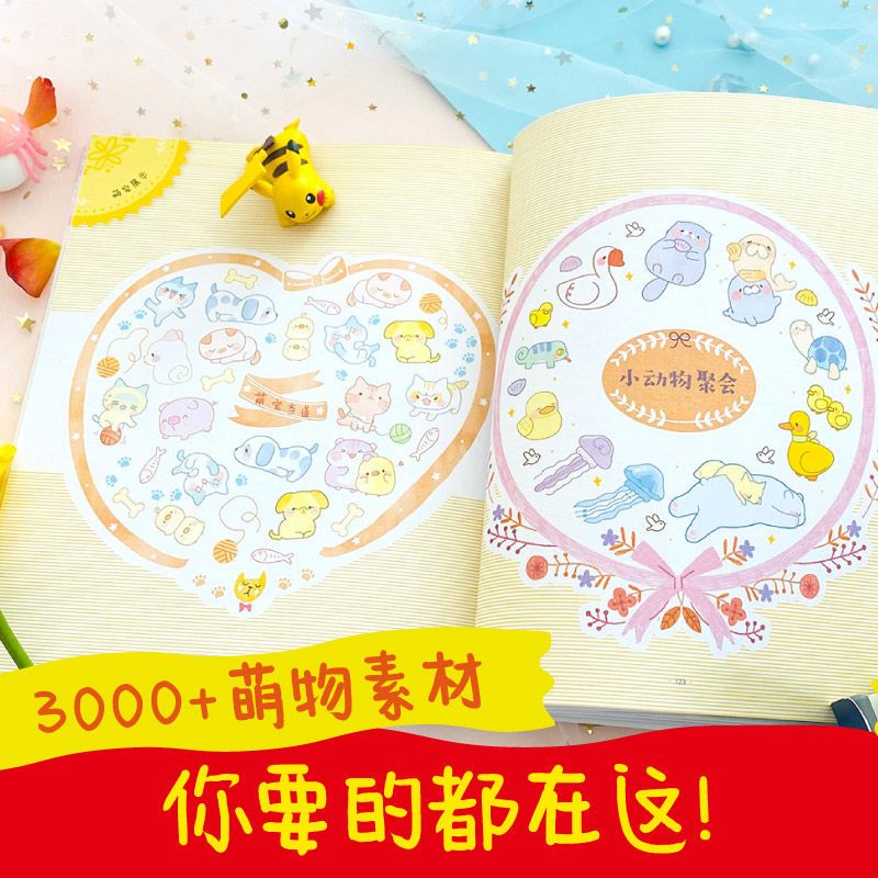 手绘联萌超可爱手帐简笔画素材集飞乐鸟工作室手账入门 虎窝拼 手绘联萌超可爱手帐简笔画素材集飞乐鸟工作室手账入门 虎窝拼