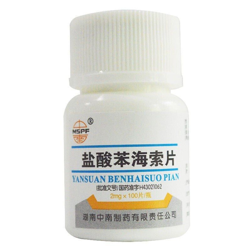 中南 盐酸苯海索片 2mg*100片/瓶 新老包装随机发货