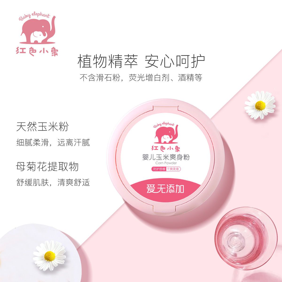 88590-红色小象婴儿爽身粉新生儿童天然正品粉扑四季通用宝宝玉米痱子粉-详情图
