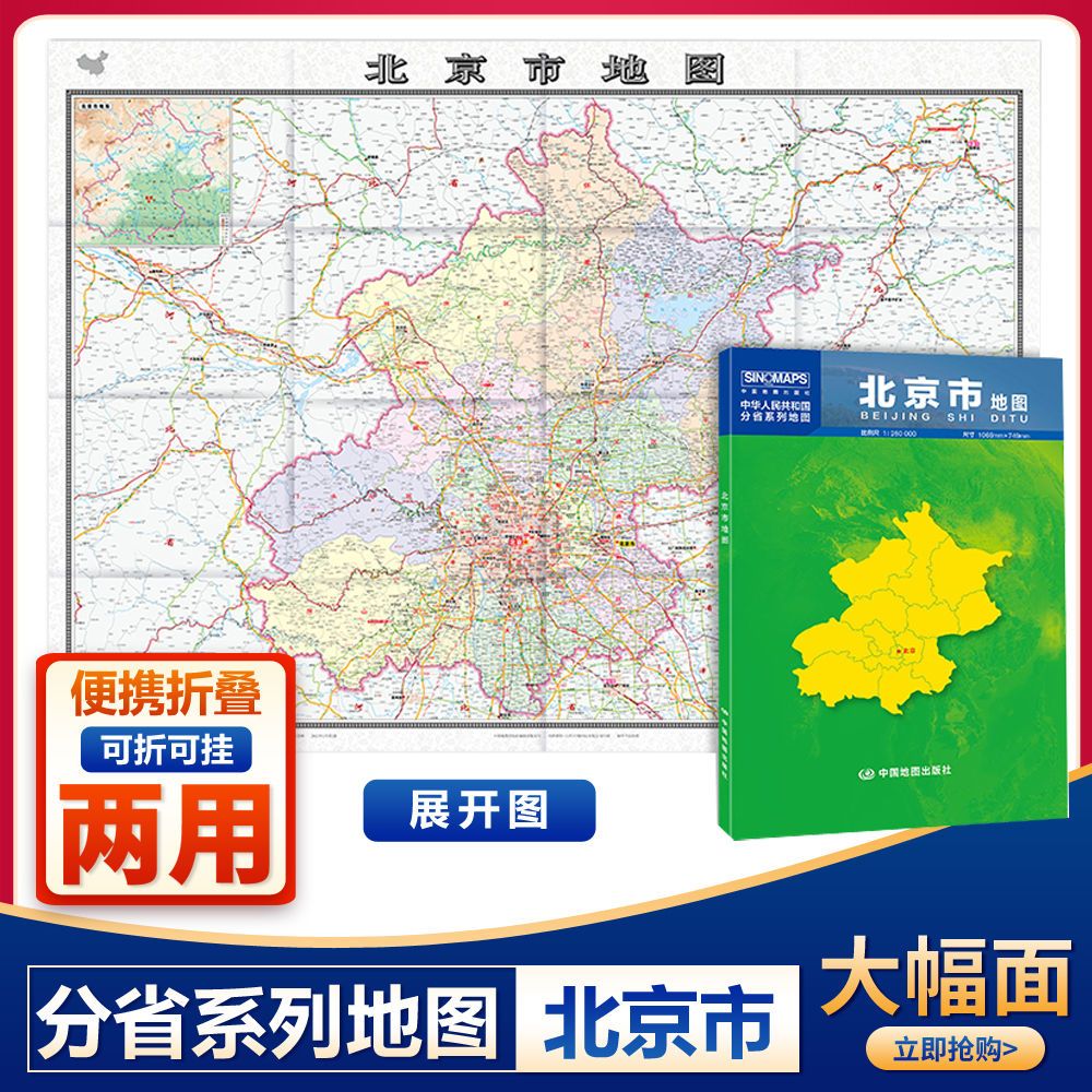 2021版北京市地图分省系列行政区划详细交通线路高速国道县乡道