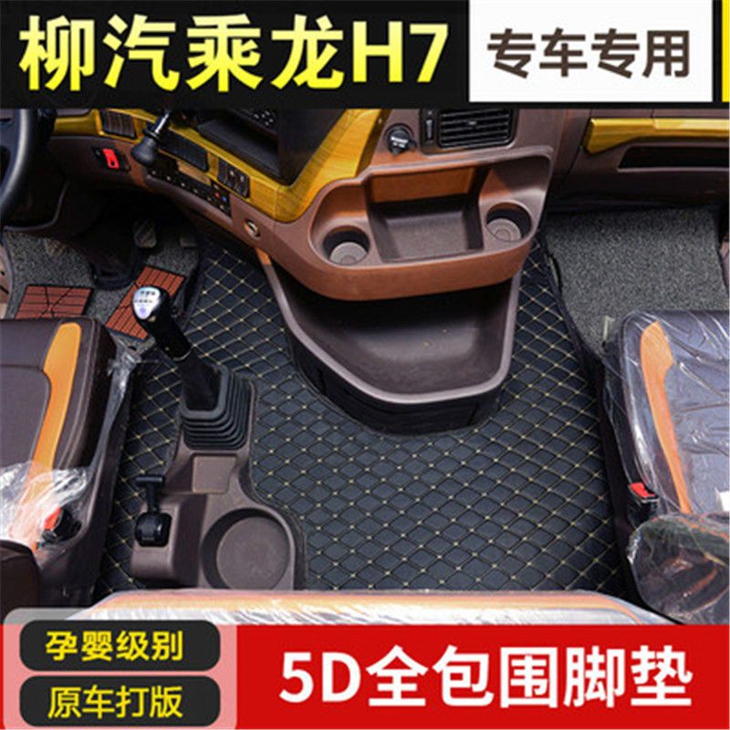 75734-柳汽乘龙H7专用脚垫乘龙H5大货车自卸车脚垫乘龙M3M5全包围脚垫-详情图
