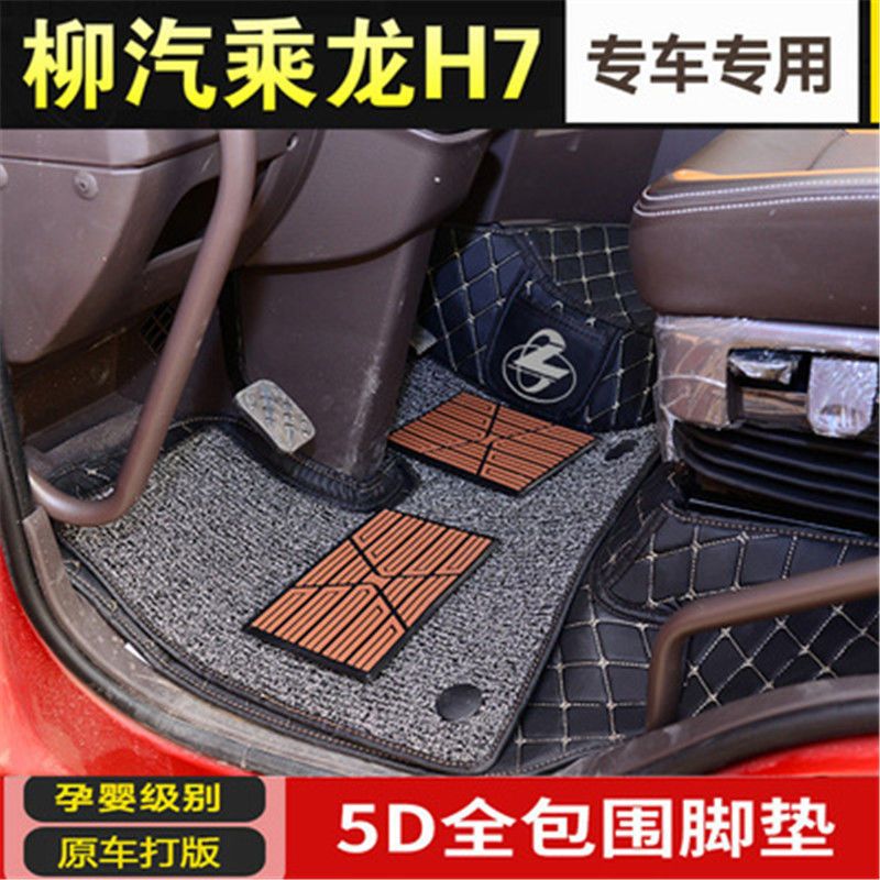 75734-柳汽乘龙H7专用脚垫乘龙H5大货车自卸车脚垫乘龙M3M5全包围脚垫-详情图