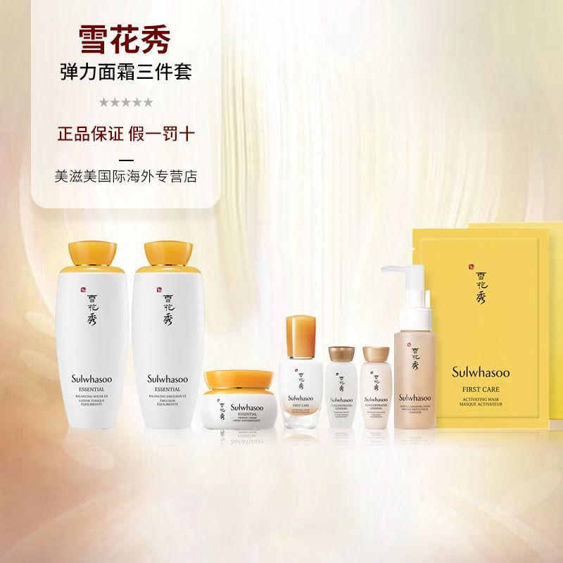 sulwhasoo雪花秀滋阴水乳弹力面霜三件套去黄滋养保湿抗皱礼盒套