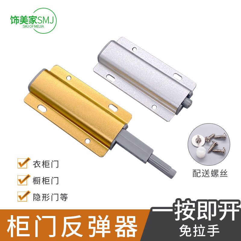 新款柜门反弹器铝壳磁吸强磁按压式弹簧器柜门橱柜门吸自弹反弹器